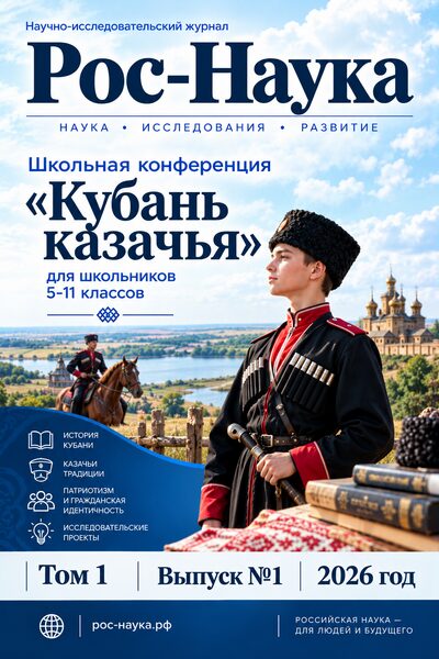 Обложка конференции