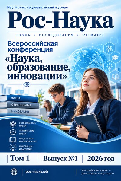 Обложка конференции