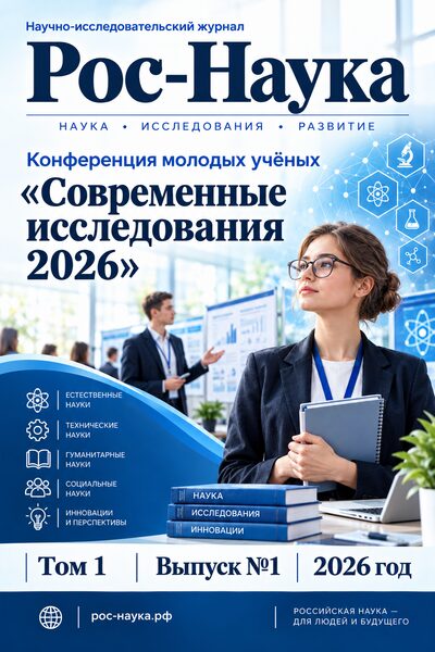 Обложка конференции