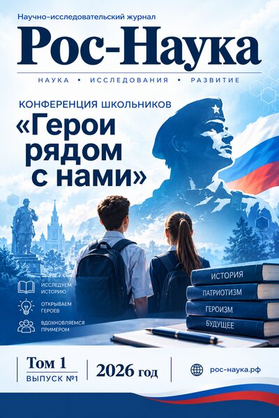 Обложка конференции