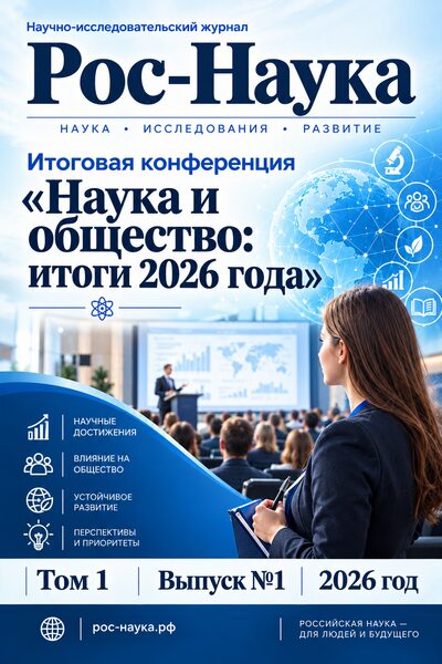 Обложка конференции