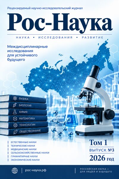 Обложка Том 1 № 3