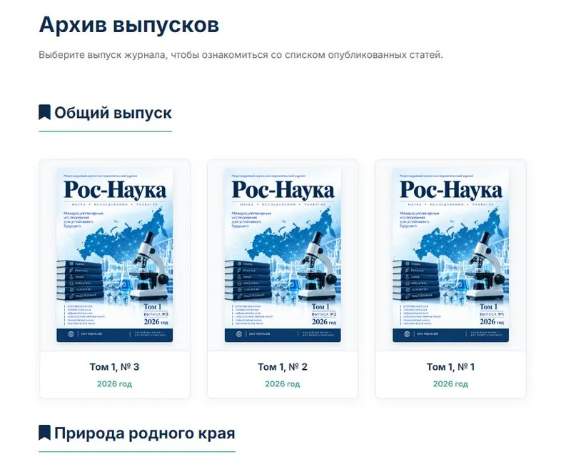 Старт приёма работ в первый выпуск журнала